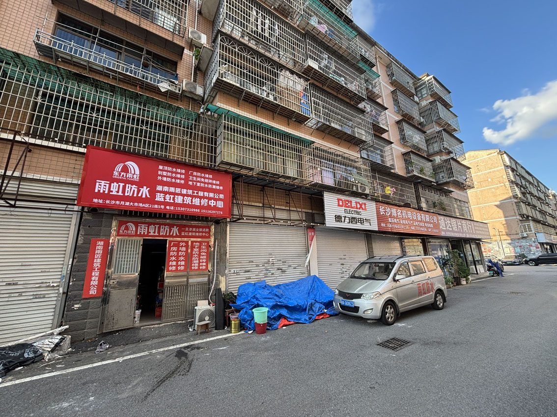 长沙维修基金防水公司有哪些？入库备案正规公司推荐