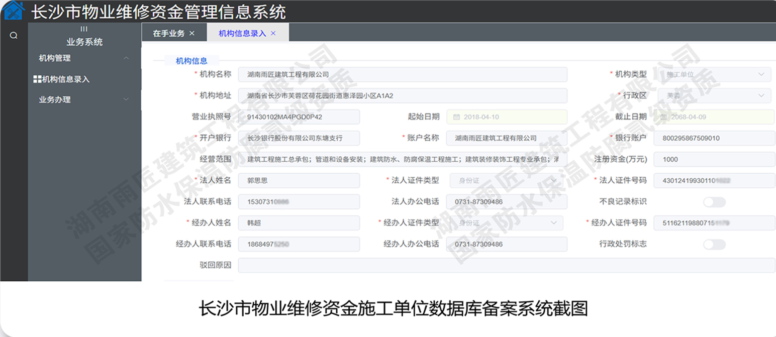 长沙维修资金施工单位备案入库截图