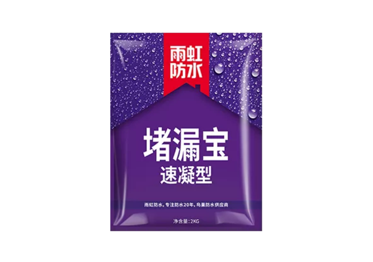 雨虹堵漏宝（速凝型）