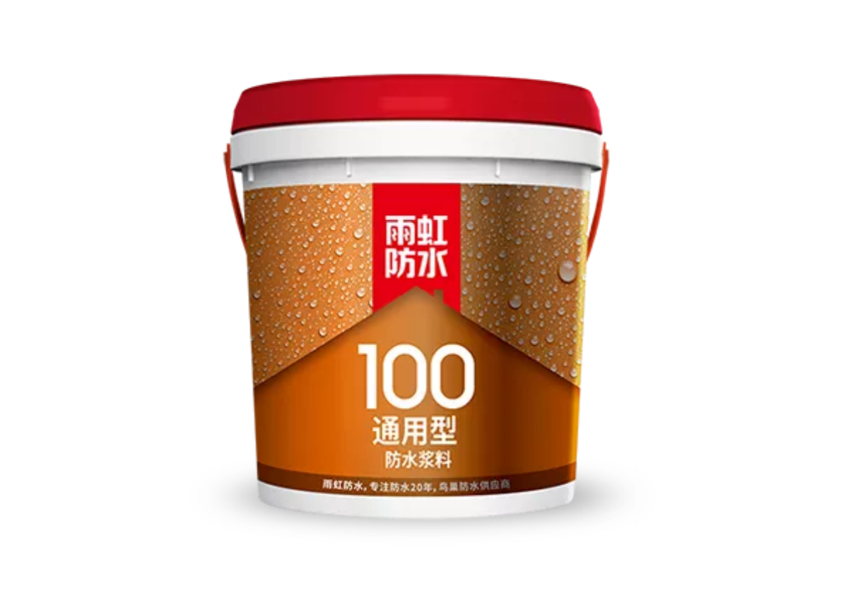 雨虹100 通用型防水浆料